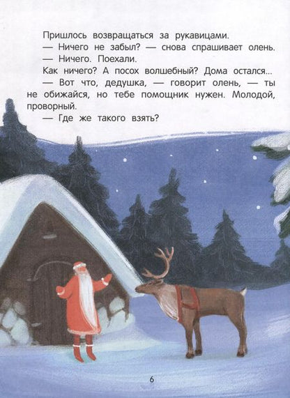 Фотография книги "Елена Ульева: Волшебные сказки для самых маленьких"