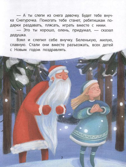 Фотография книги "Елена Ульева: Волшебные сказки для самых маленьких"