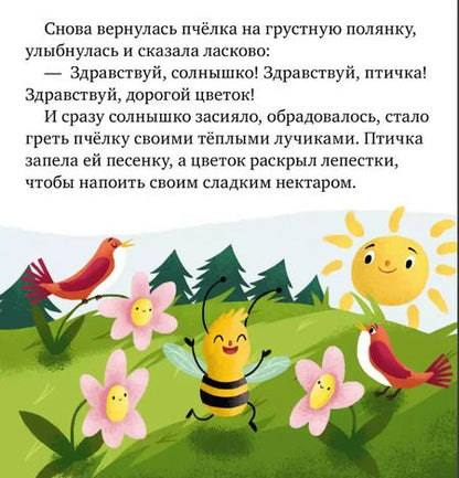 Фотография книги "Елена Ульева: Волшебные слова"