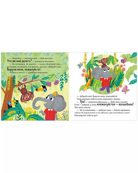 Фотография книги "Елена Ульева: Волшебное слово. Пожалуйста"