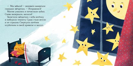 Фотография книги "Елена Ульева: Я не боюсь темноты. Сказки, которые помогут справиться со страхом темноты"