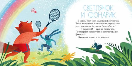 Фотография книги "Елена Ульева: Я не боюсь темноты. Сказки, которые помогут справиться со страхом темноты"