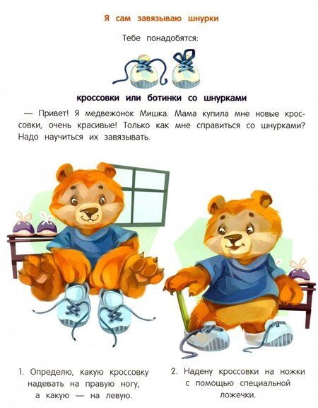 Фотография книги "Елена Ульева: Я умею сам в 3-4 года. Обучающая книжка"