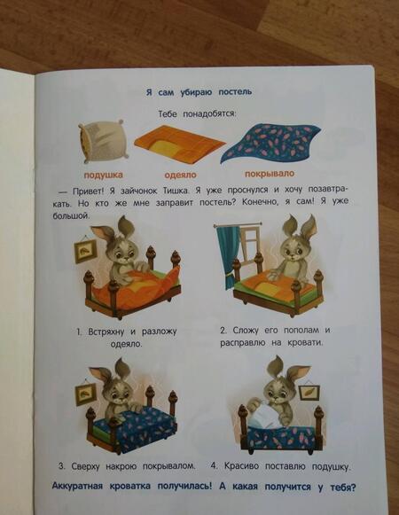 Фотография книги "Елена Ульева: Я умею сам в 4-5 лет. Обучающая книжка"