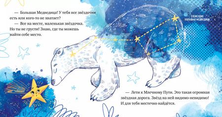 Фотография книги "Елена Ульева: Звезды. Космические сказки"