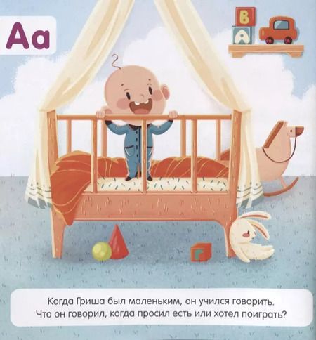Фотография книги "Елена Ульева: Звуки и буквы. Учимся читать. 2 уровень"