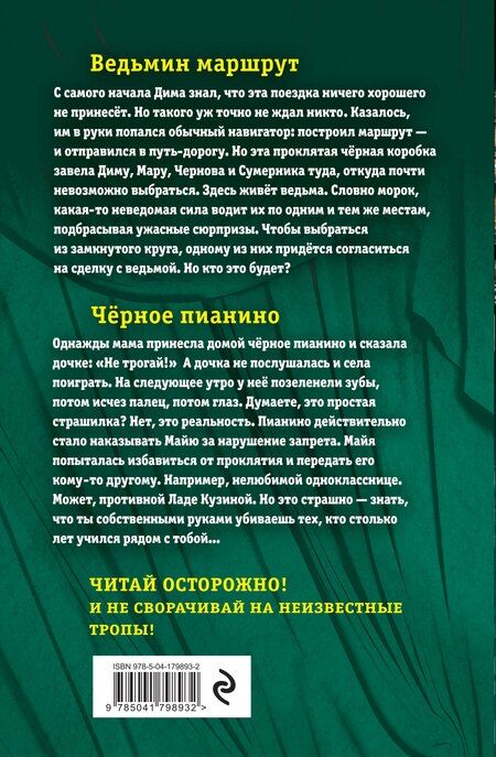 Фотография книги "Елена Усачева: Большая книга ужасов 93"