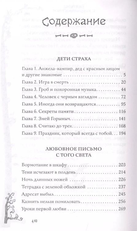 Фотография книги "Елена Усачева: Дети страха и другие ужасные истории"