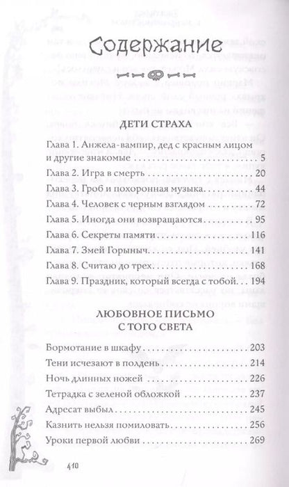 Фотография книги "Елена Усачева: Дети страха и другие ужасные истории"