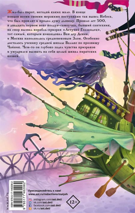 Фотография книги "Елена Усачева: Корабль-призрак и другие ужасные истории"