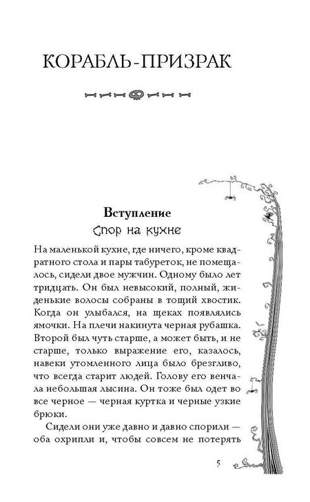 Фотография книги "Елена Усачева: Корабль-призрак и другие ужасные истории"