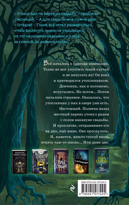 Фотография книги "Елена Усачева: Мёртвая свадьба"