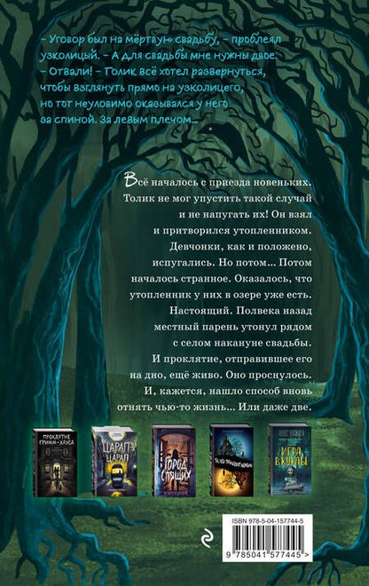 Фотография книги "Елена Усачева: Мёртвая свадьба"
