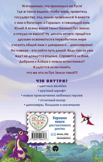 Фотография книги "Елена Усачева: Три богатыря и Пуп Земли. Официальная новеллизация"