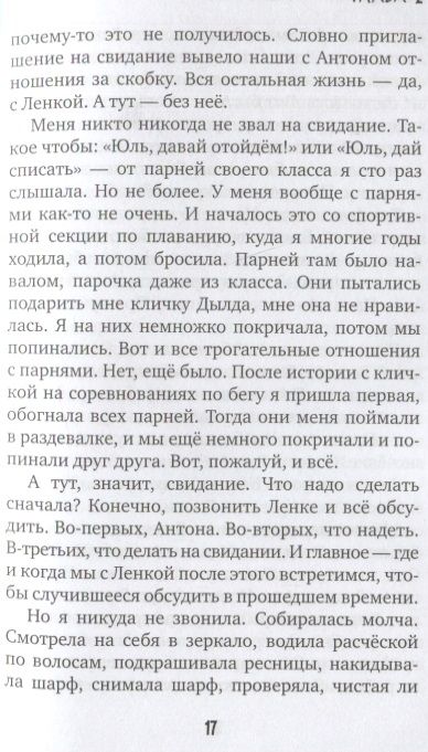 Фотография книги "Елена Усачева: Урок фехтования"