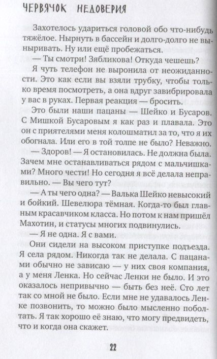 Фотография книги "Елена Усачева: Урок фехтования"