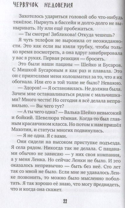 Фотография книги "Елена Усачева: Урок фехтования"