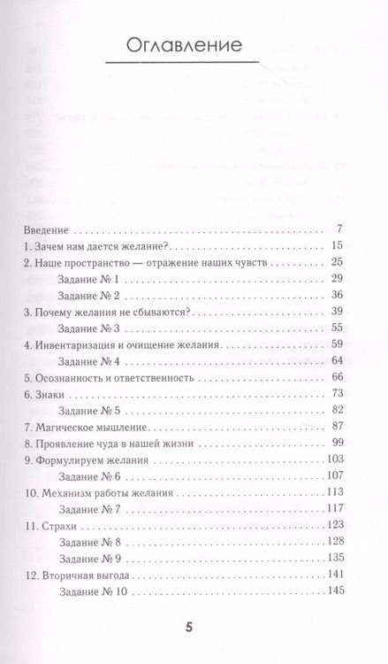 Фотография книги "Елена Вайс: Всё сбудется! Я. Исполняю. Желания"