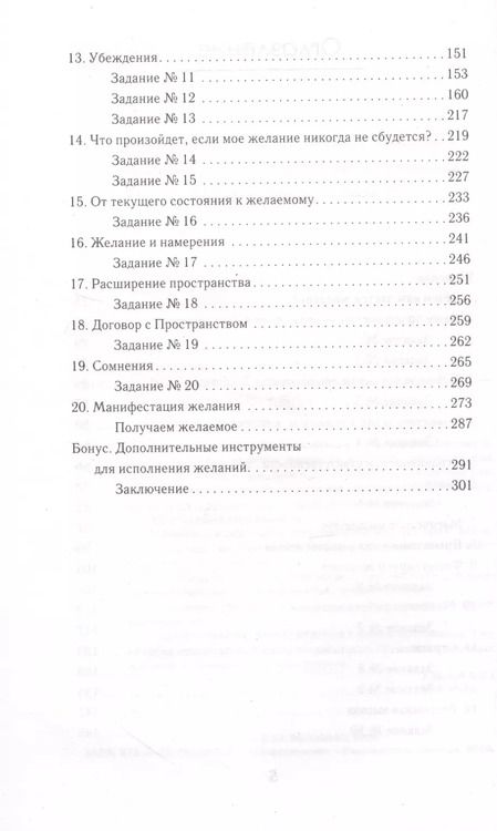 Фотография книги "Елена Вайс: Всё сбудется! Я. Исполняю. Желания"