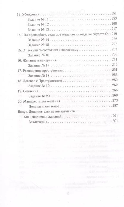 Фотография книги "Елена Вайс: Всё сбудется! Я. Исполняю. Желания"