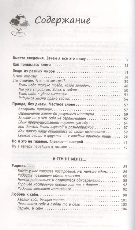 Фотография книги "Елена Вайз: Худеем с легкостью. Возрождение естественных механизмов регуляции веса"