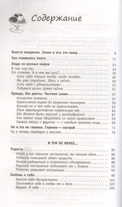 Фотография книги "Елена Вайз: Худеем с легкостью. Возрождение естественных механизмов регуляции веса"