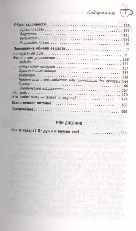 Фотография книги "Елена Вайз: Худеем с легкостью. Возрождение естественных механизмов регуляции веса"