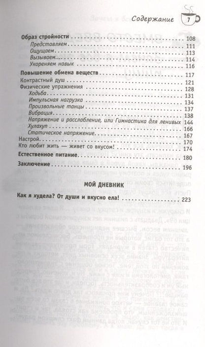 Фотография книги "Елена Вайз: Худеем с легкостью. Возрождение естественных механизмов регуляции веса"