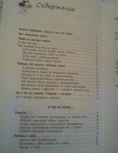 Фотография книги "Елена Вайз: Худеем с легкостью. Возрождение естественных механизмов регуляции веса"