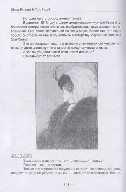 Фотография книги "Елена Вакнин: Мысли о смысле. Опыт синхронизации в пространстве и времени"