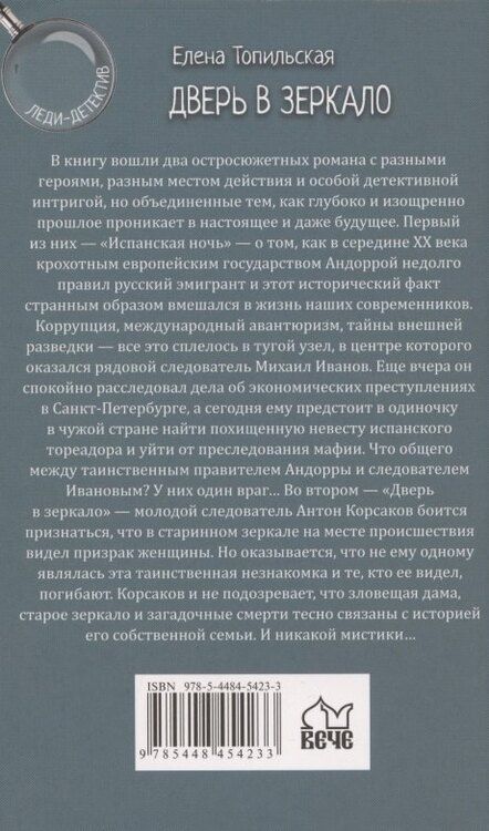 Фотография книги "Елена Валентиновна: Дверь в зеркало"