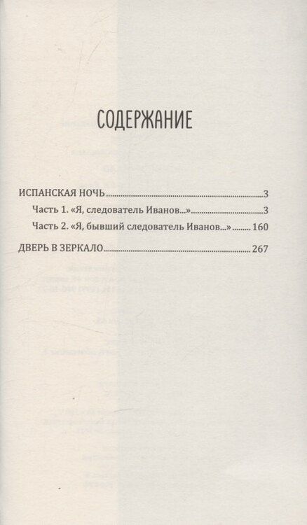 Фотография книги "Елена Валентиновна: Дверь в зеркало"