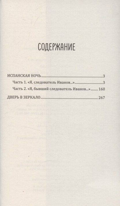 Фотография книги "Елена Валентиновна: Дверь в зеркало"