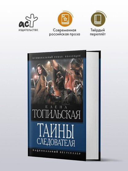 Фотография книги "Елена Валентиновна: Тайны следователя-1"