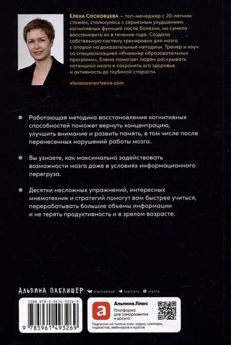 Фотография книги "Елена Валерьевна: Мозг в порядке: Как улучшить память, справиться с перегрузкой и вернуть ясность ума"