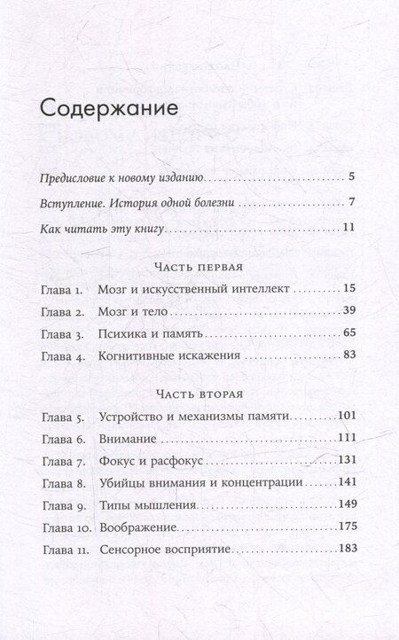 Фотография книги "Елена Валерьевна: Мозг в порядке: Как улучшить память, справиться с перегрузкой и вернуть ясность ума"