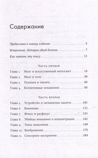 Фотография книги "Елена Валерьевна: Мозг в порядке: Как улучшить память, справиться с перегрузкой и вернуть ясность ума"
