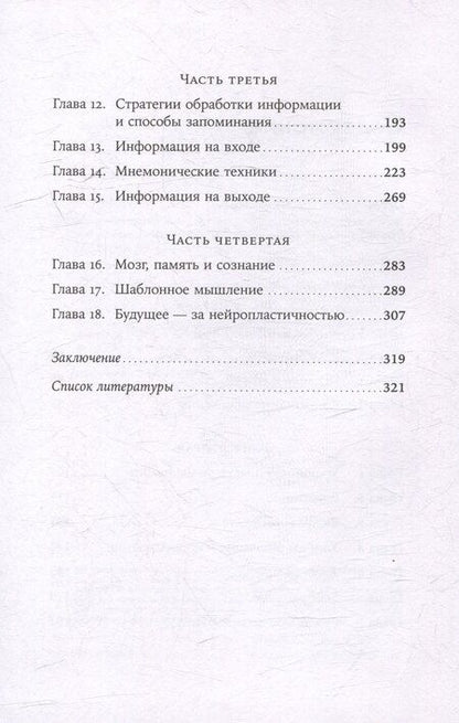 Фотография книги "Елена Валерьевна: Мозг в порядке: Как улучшить память, справиться с перегрузкой и вернуть ясность ума"