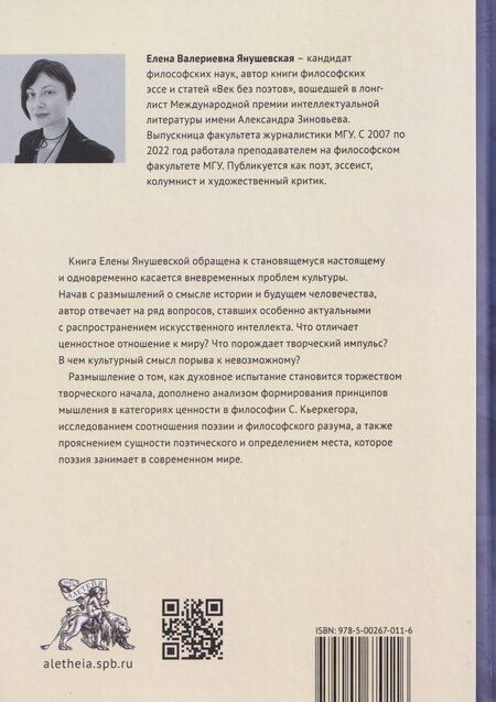 Фотография книги "Елена Валериевна: Этюды о невозможном"