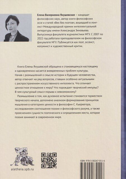 Фотография книги "Елена Валериевна: Этюды о невозможном"