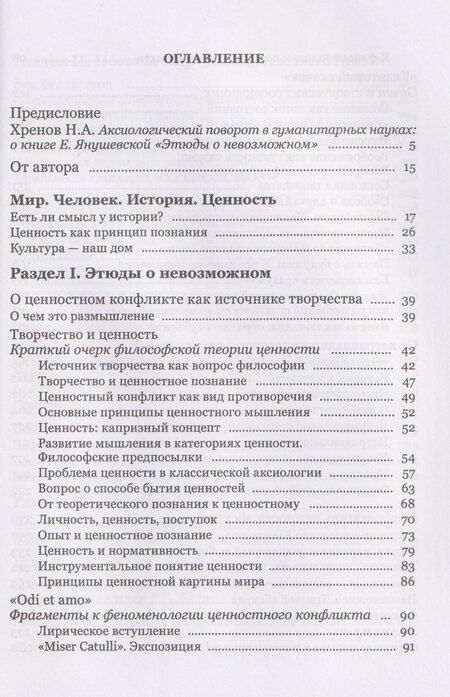 Фотография книги "Елена Валериевна: Этюды о невозможном"