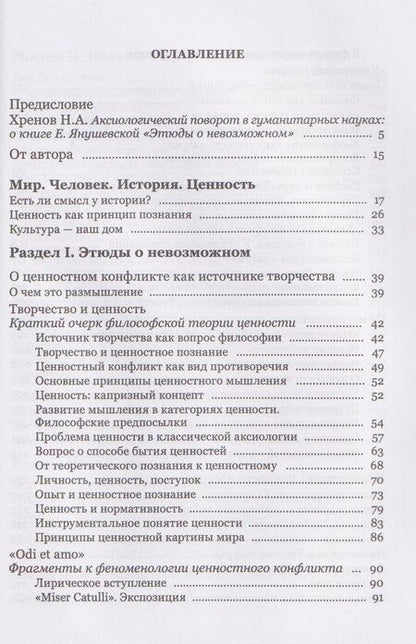 Фотография книги "Елена Валериевна: Этюды о невозможном"