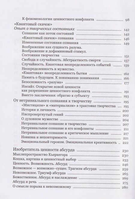 Фотография книги "Елена Валериевна: Этюды о невозможном"