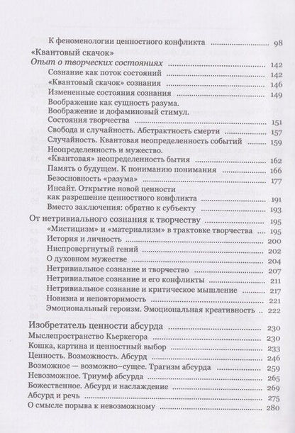 Фотография книги "Елена Валериевна: Этюды о невозможном"