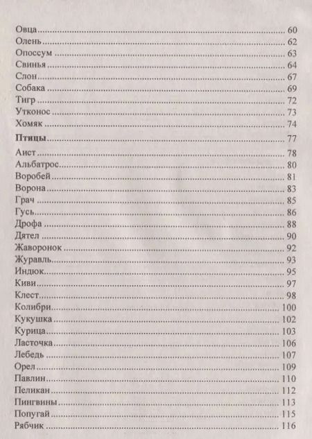 Фотография книги "Елена Валк: Ознакомление детей с миром природы: материалы к занятиям (интересные факты, занимательные рассказы, стихи, загадки). 3-е издание"