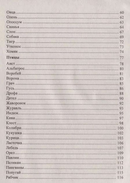 Фотография книги "Елена Валк: Ознакомление детей с миром природы: материалы к занятиям (интересные факты, занимательные рассказы, стихи, загадки). 3-е издание"