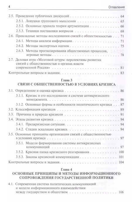 Фотография книги "Елена Василенко: Связи с общественностью в органах власти: учебник. 2-е издание, исправленное и дополненное"