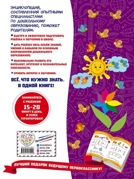 Фотография книги "Елена Ватажук: Большая книга заданий и упражнений для подготовки к школе"