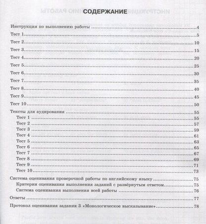 Фотография книги "Елена Ватсон: Английский язык. Всероссийская проверочная работа. 7 класс. 10 вариантов. Типовые задания"