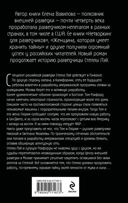 Фотография книги "Елена Вавилова: Секретная грань"